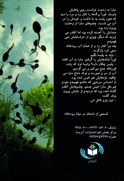 در میان رودخانه